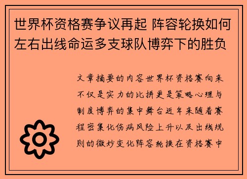 世界杯资格赛争议再起 阵容轮换如何左右出线命运多支球队博弈下的胜负密码