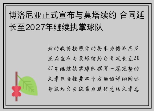 博洛尼亚正式宣布与莫塔续约 合同延长至2027年继续执掌球队