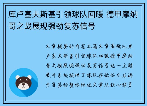库卢塞夫斯基引领球队回暖 德甲摩纳哥之战展现强劲复苏信号