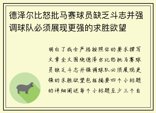 德泽尔比怒批马赛球员缺乏斗志并强调球队必须展现更强的求胜欲望
