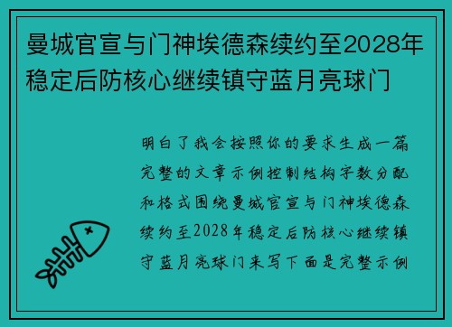 曼城官宣与门神埃德森续约至2028年稳定后防核心继续镇守蓝月亮球门