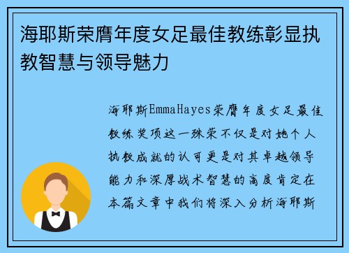 海耶斯荣膺年度女足最佳教练彰显执教智慧与领导魅力