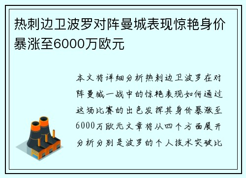热刺边卫波罗对阵曼城表现惊艳身价暴涨至6000万欧元
