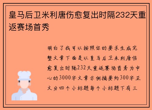 皇马后卫米利唐伤愈复出时隔232天重返赛场首秀 皇马后卫米利唐伤愈复出时隔232天重返赛场首秀