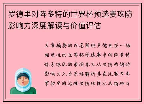 罗德里对阵多特的世界杯预选赛攻防影响力深度解读与价值评估 罗德里对阵多特的世界杯预选赛攻防影响力深度解读与价值评估