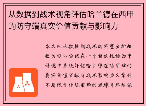 从数据到战术视角评估哈兰德在西甲的防守端真实价值贡献与影响力